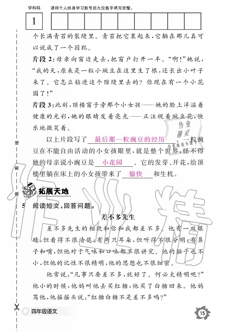 2020年語文作業(yè)本四年級上冊人教版江西教育出版社 參考答案第15頁