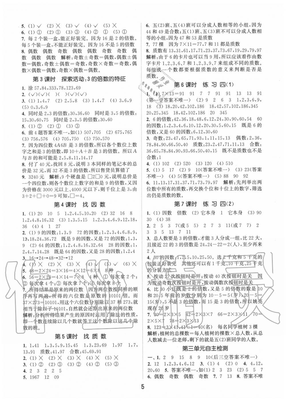 2020通城学典课时作业本五年级数学上册北师版 第5页