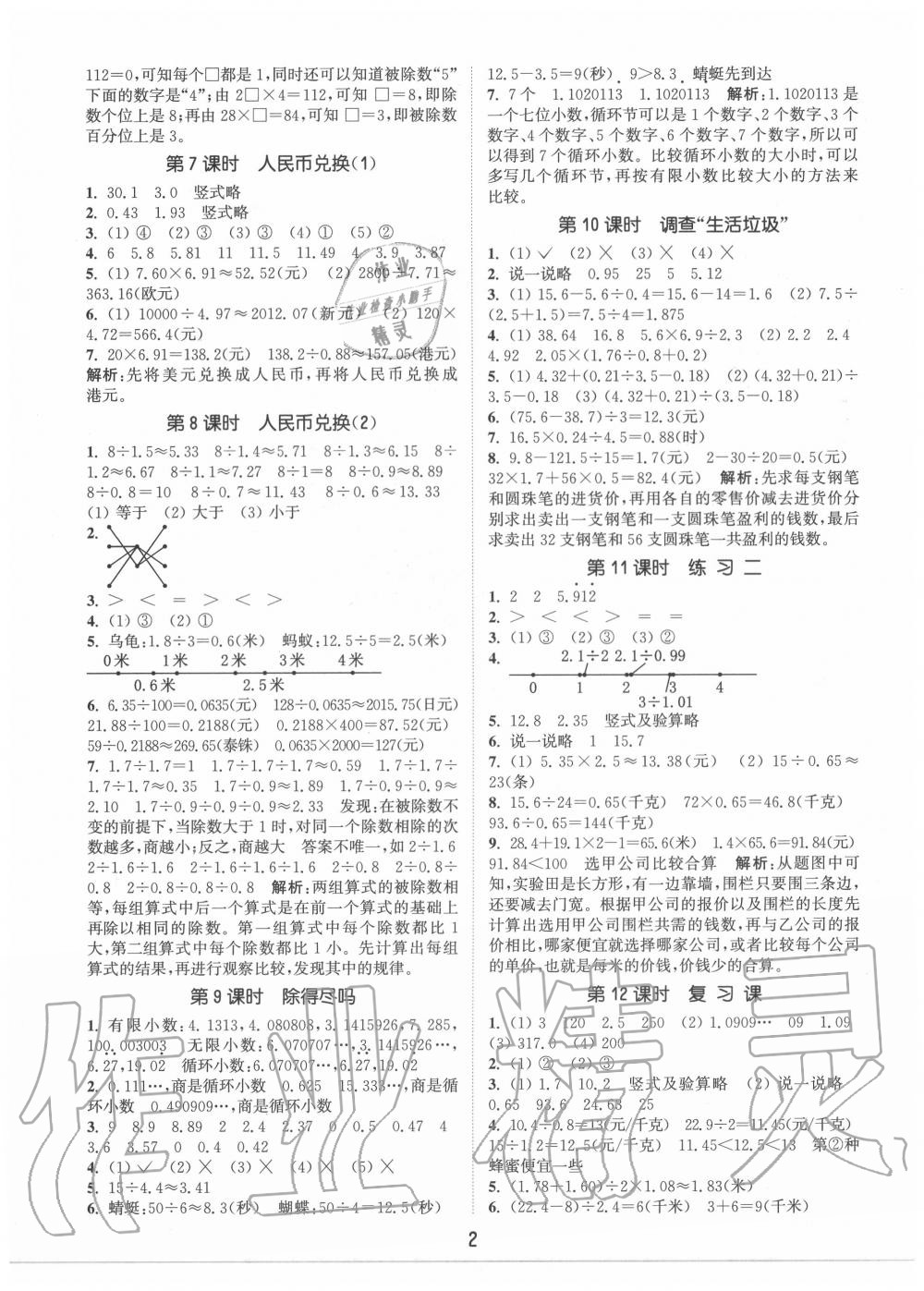 2020通城学典课时作业本五年级数学上册北师版 第2页