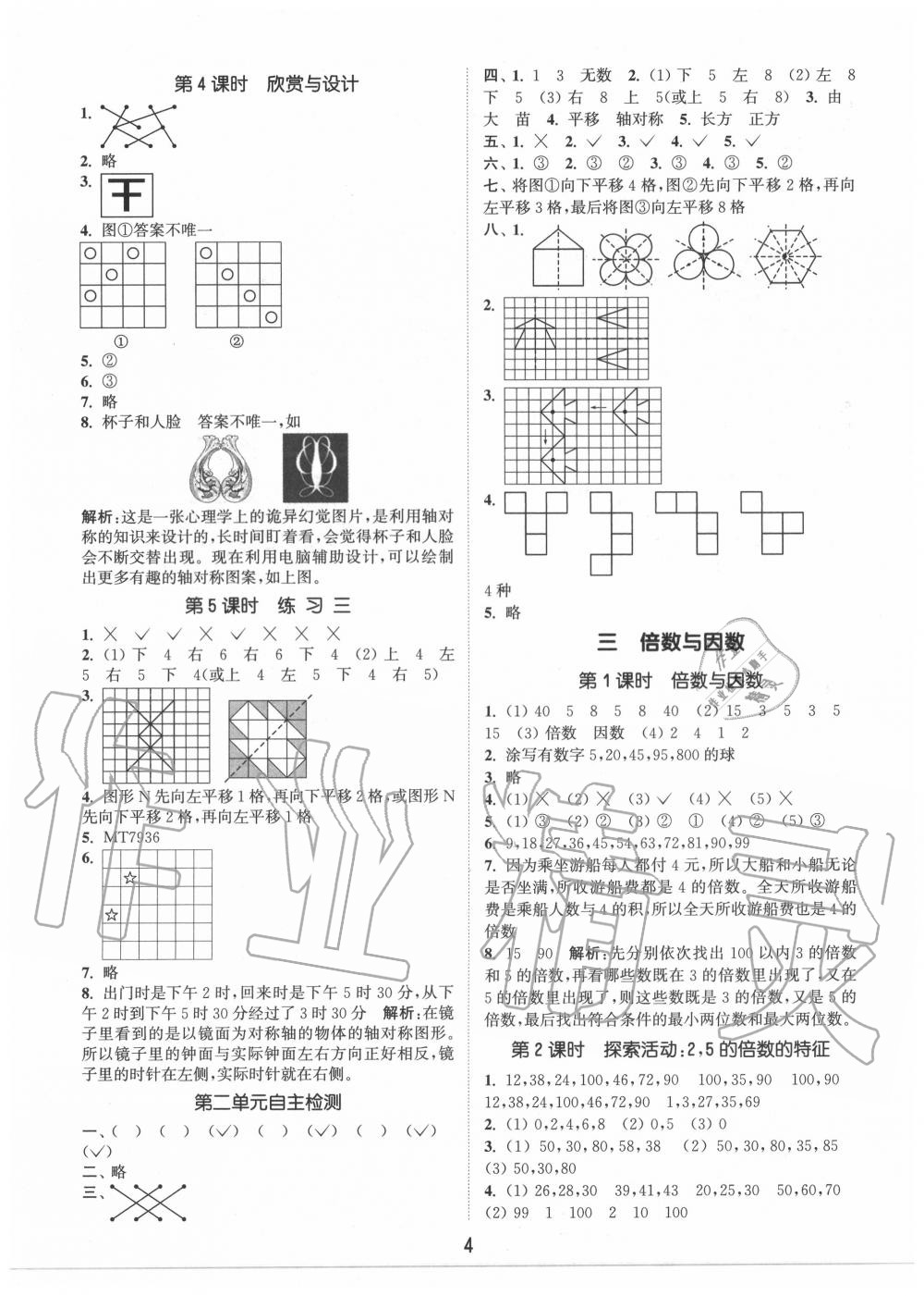 2020通城学典课时作业本五年级数学上册北师版 第4页