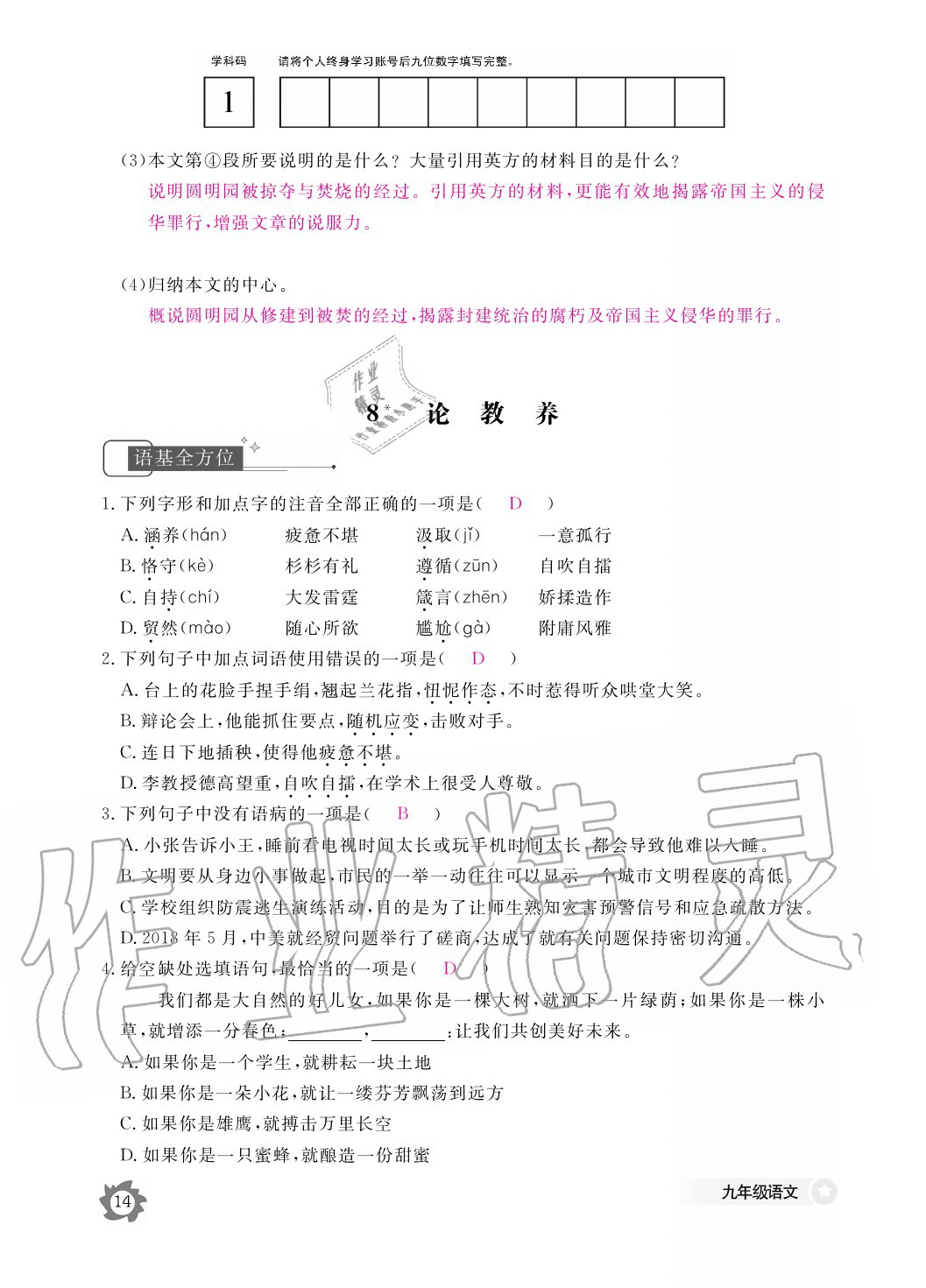 2020年语文作业本九年级全一册人教版江西教育出版社 参考答案第14页