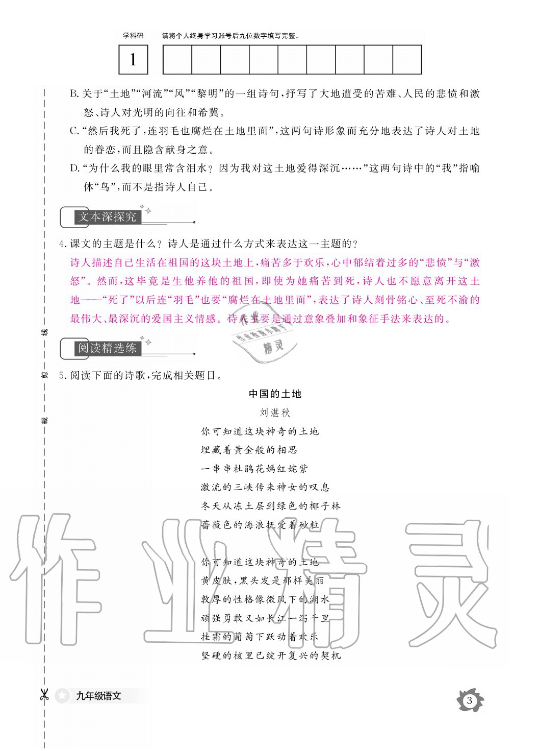 2020年語(yǔ)文作業(yè)本九年級(jí)全一冊(cè)人教版江西教育出版社 參考答案第3頁(yè)