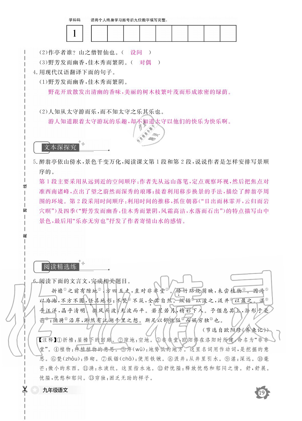 2020年语文作业本九年级全一册人教版江西教育出版社 参考答案第19页