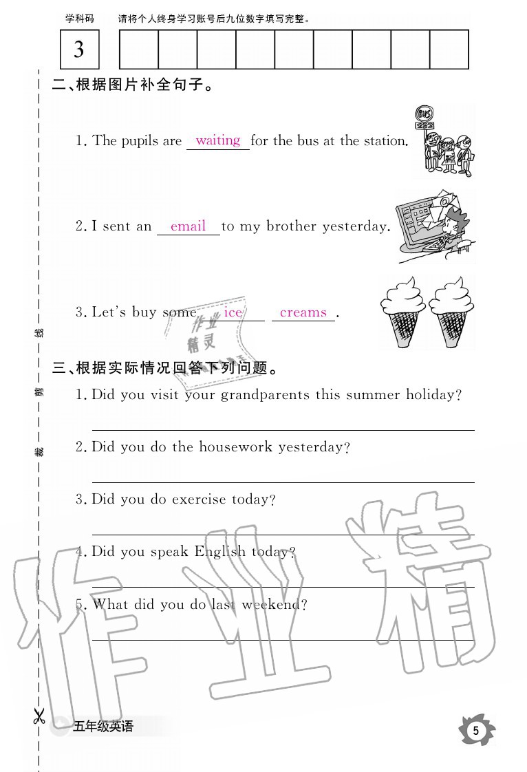 2020年英語作業(yè)本五年級上冊外研版江西教育出版社 參考答案第5頁