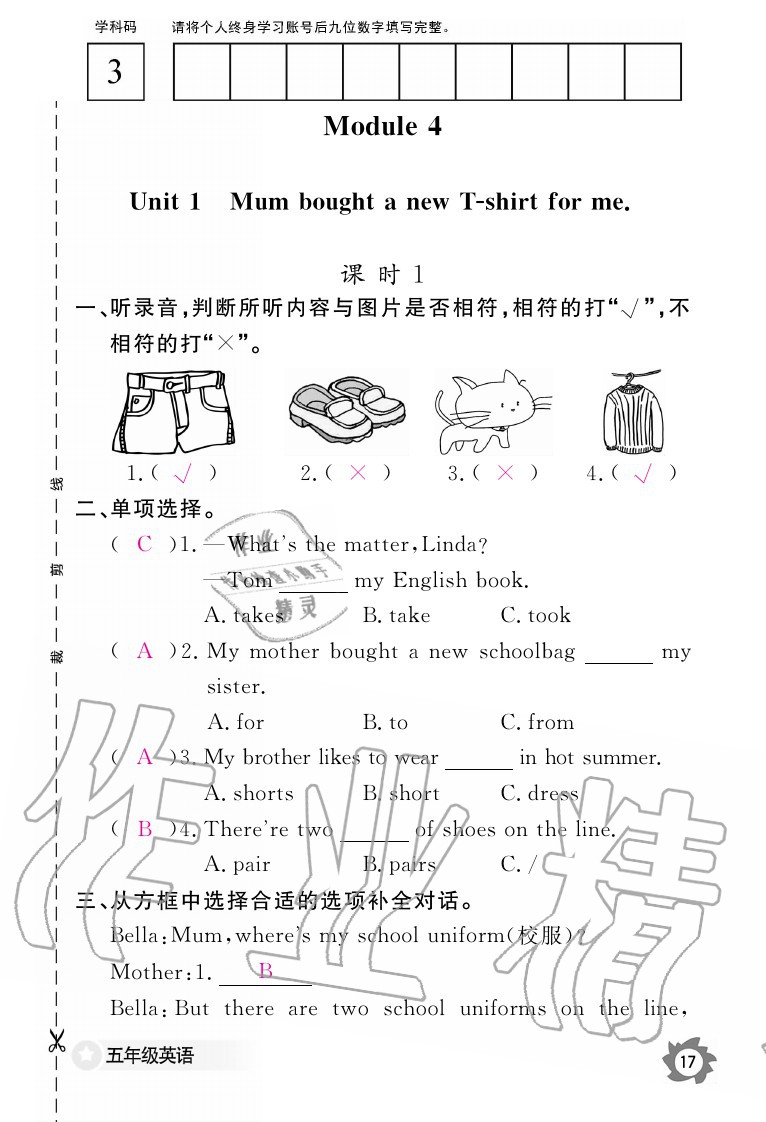 2020年英語作業(yè)本五年級上冊外研版江西教育出版社 參考答案第17頁