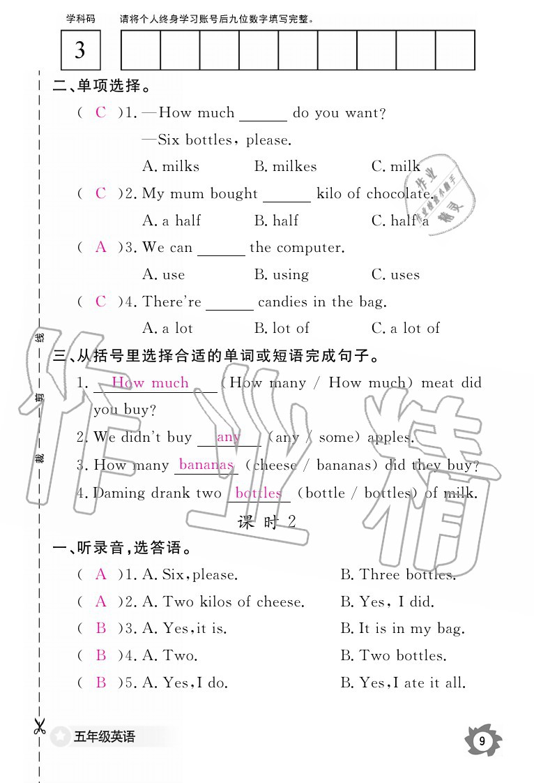 2020年英語作業(yè)本五年級(jí)上冊(cè)外研版江西教育出版社 參考答案第9頁