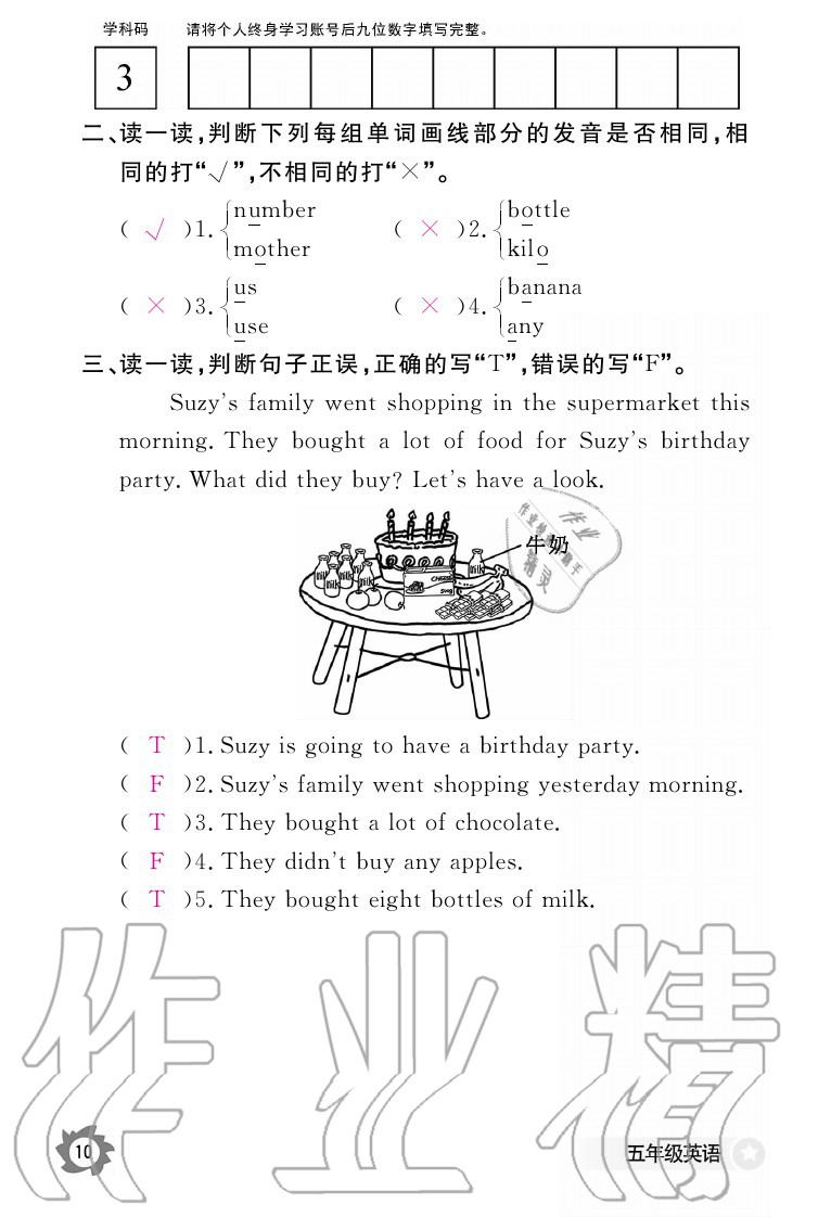 2020年英語作業(yè)本五年級(jí)上冊(cè)外研版江西教育出版社 參考答案第10頁