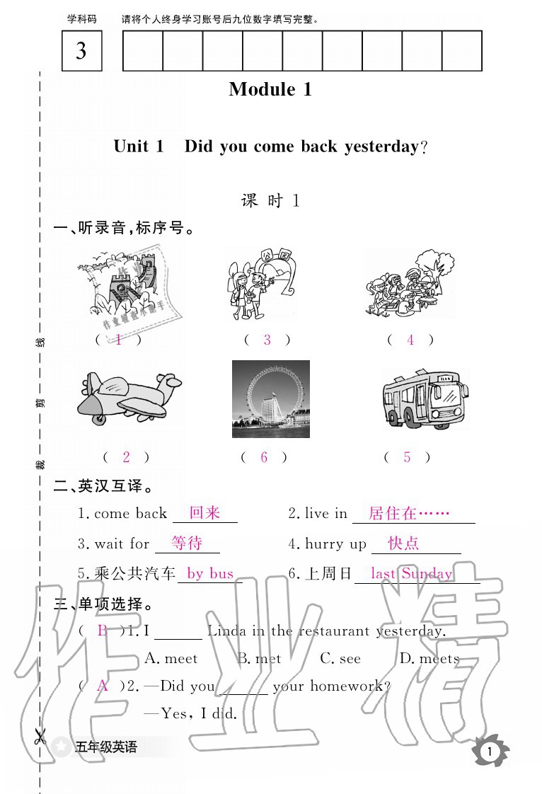 2020年英語作業(yè)本五年級上冊外研版江西教育出版社 參考答案第1頁