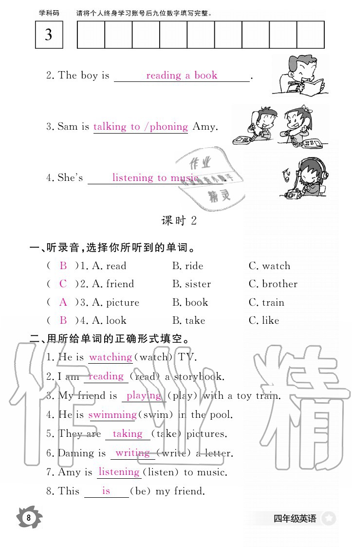 2020年英語(yǔ)作業(yè)本四年級(jí)上冊(cè)外研版江西教育出版社 參考答案第8頁(yè)