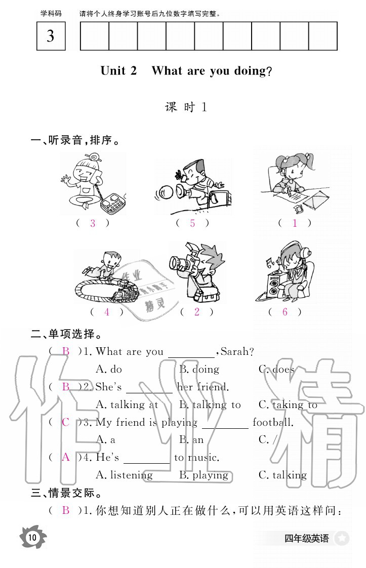 2020年英語作業(yè)本四年級上冊外研版江西教育出版社 參考答案第10頁