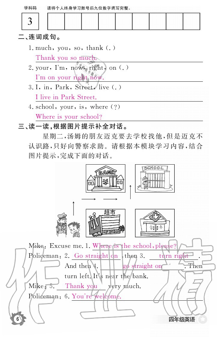 2020年英語作業(yè)本四年級上冊外研版江西教育出版社 參考答案第6頁