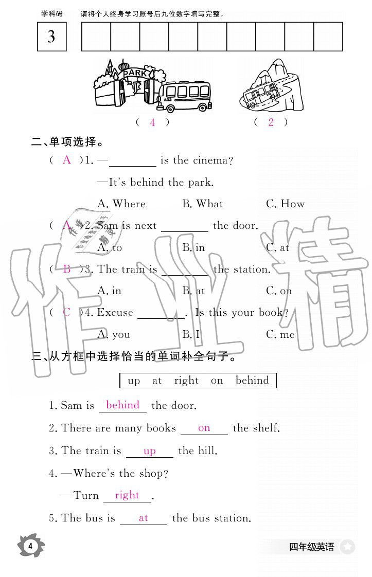 2020年英語作業(yè)本四年級上冊外研版江西教育出版社 參考答案第4頁