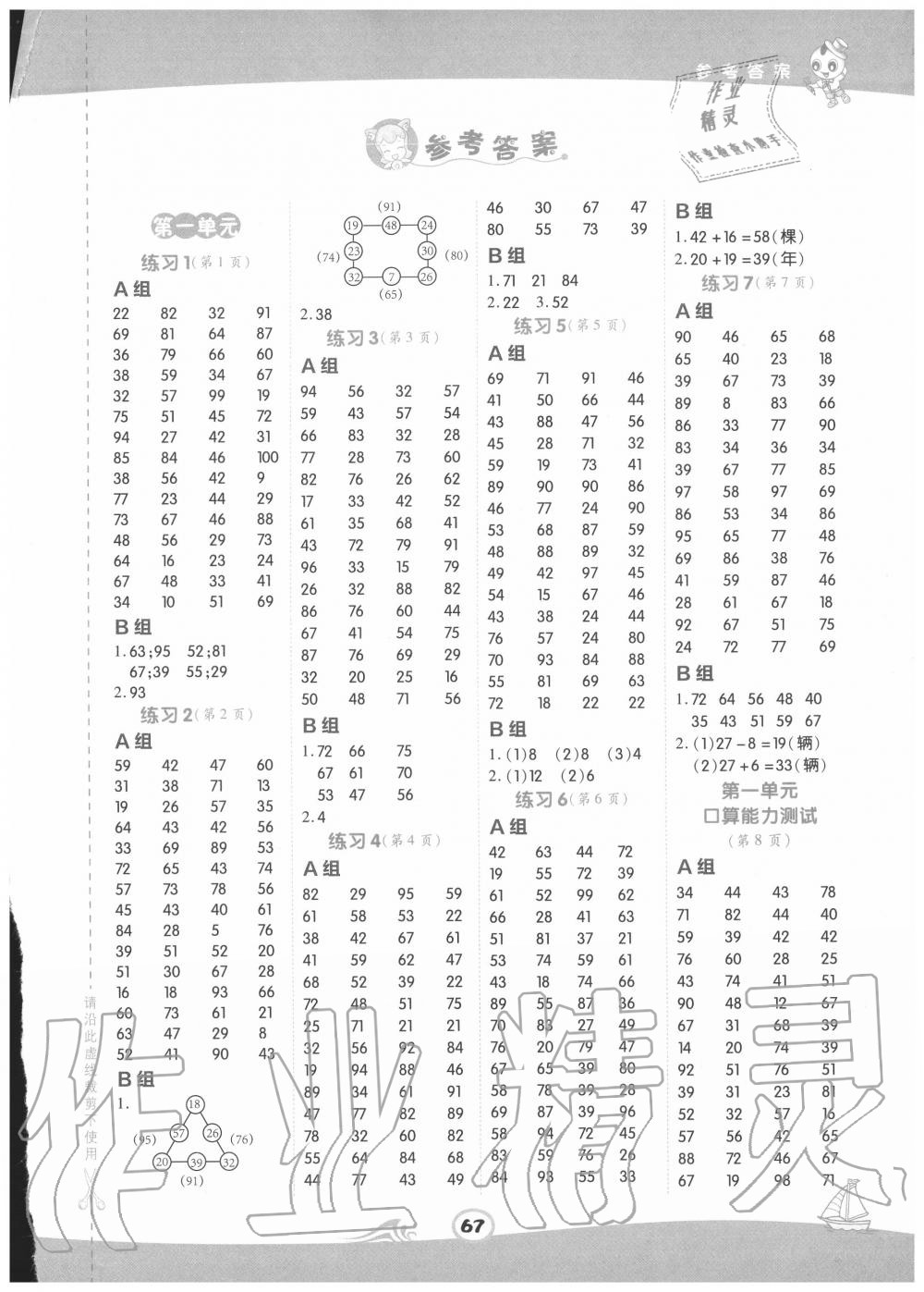 2020年星级口算天天练二年级数学上册苏教版 第1页