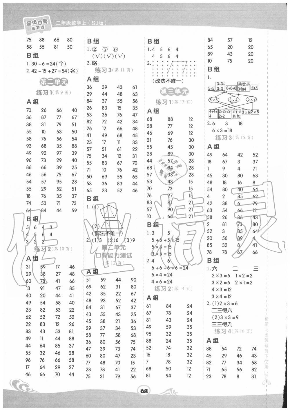 2020年星級口算天天練二年級數(shù)學(xué)上冊蘇教版 第2頁