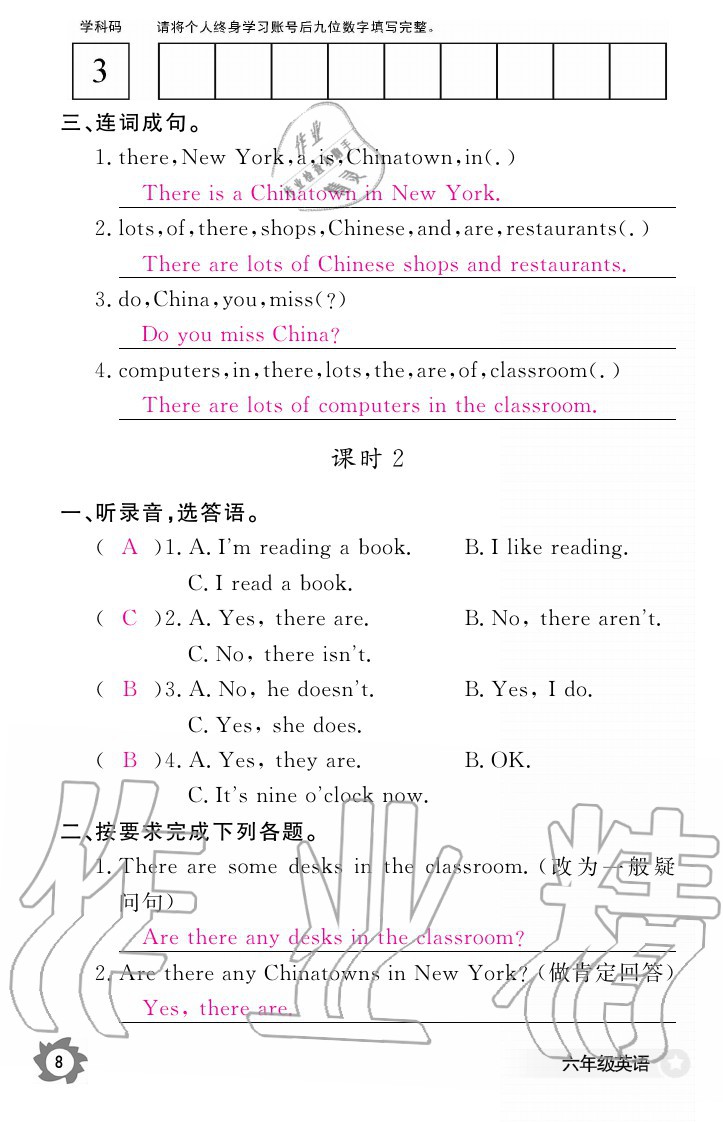 2020年英語(yǔ)作業(yè)本六年級(jí)上冊(cè)外研版江西教育出版社 參考答案第8頁(yè)