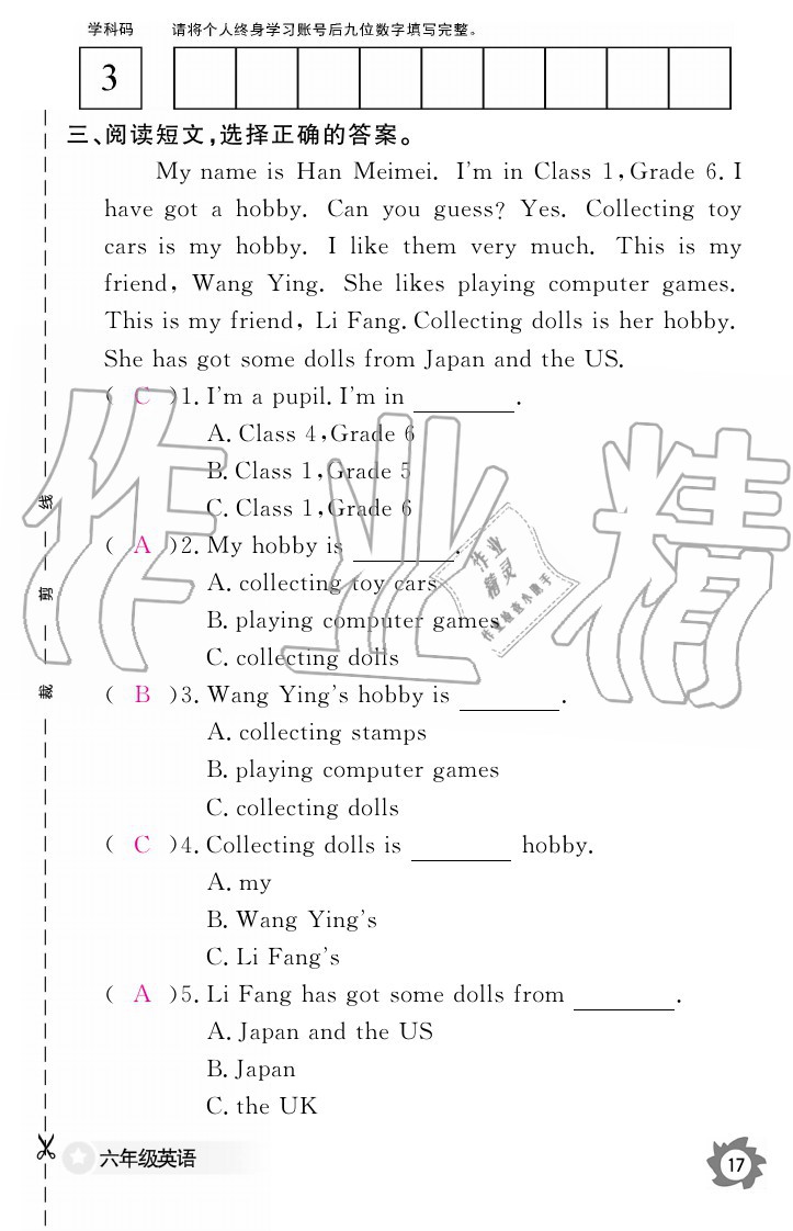 2020年英語(yǔ)作業(yè)本六年級(jí)上冊(cè)外研版江西教育出版社 參考答案第17頁(yè)