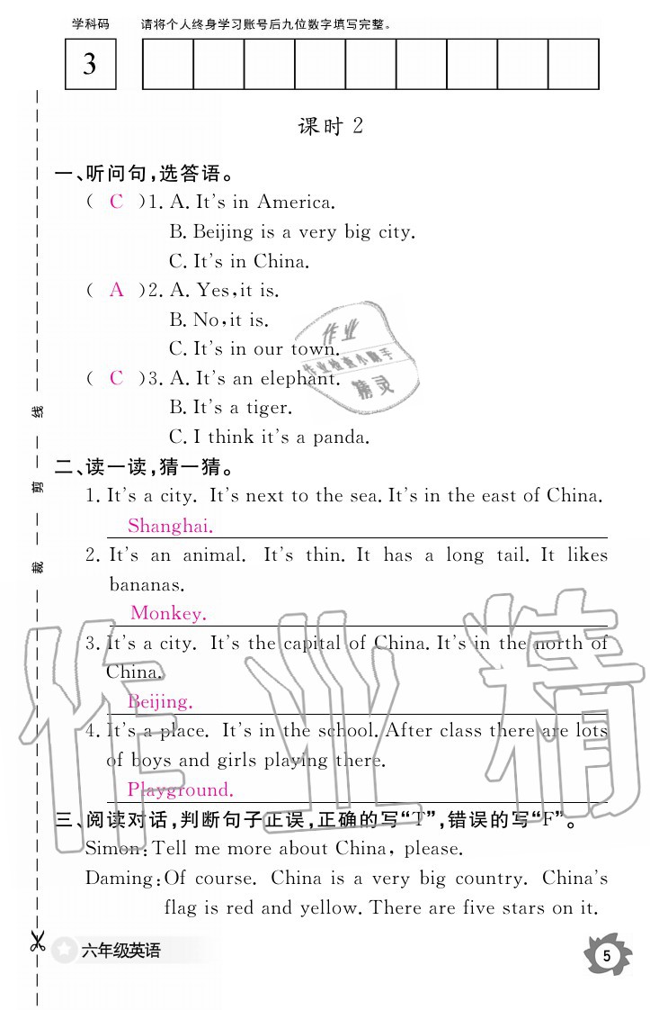 2020年英語(yǔ)作業(yè)本六年級(jí)上冊(cè)外研版江西教育出版社 參考答案第5頁(yè)