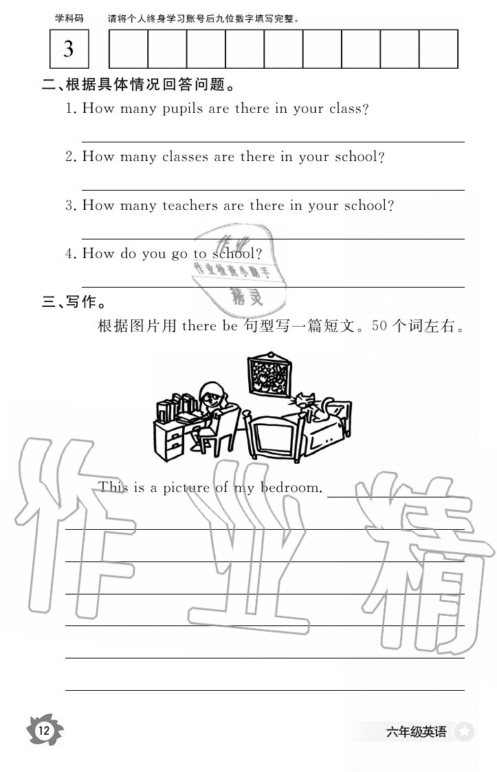 2020年英語作業(yè)本六年級上冊外研版江西教育出版社 參考答案第12頁