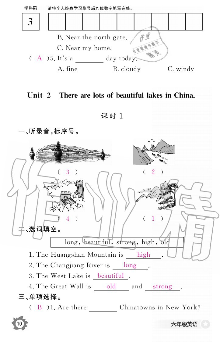 2020年英语作业本六年级上册外研版江西教育出版社 参考答案第10页