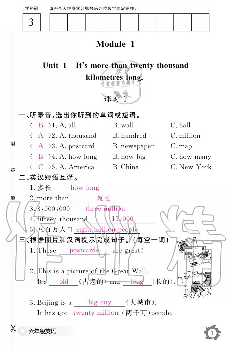 2020年英语作业本六年级上册外研版江西教育出版社 参考答案第1页