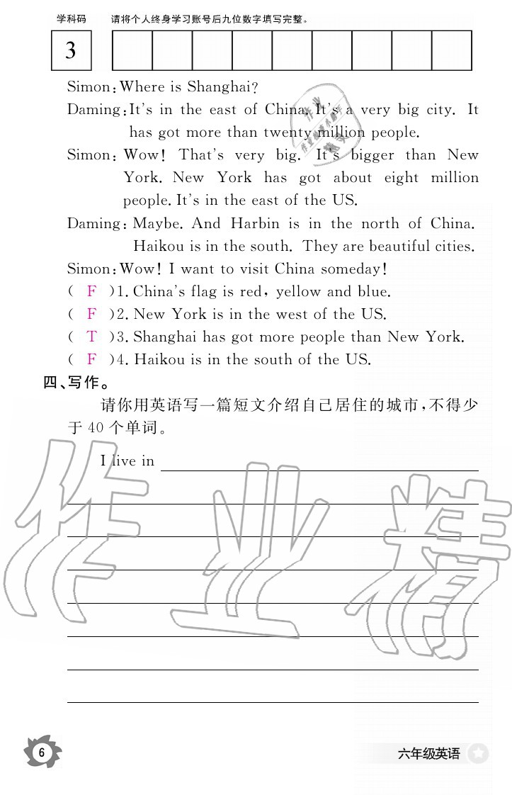 2020年英语作业本六年级上册外研版江西教育出版社 参考答案第6页