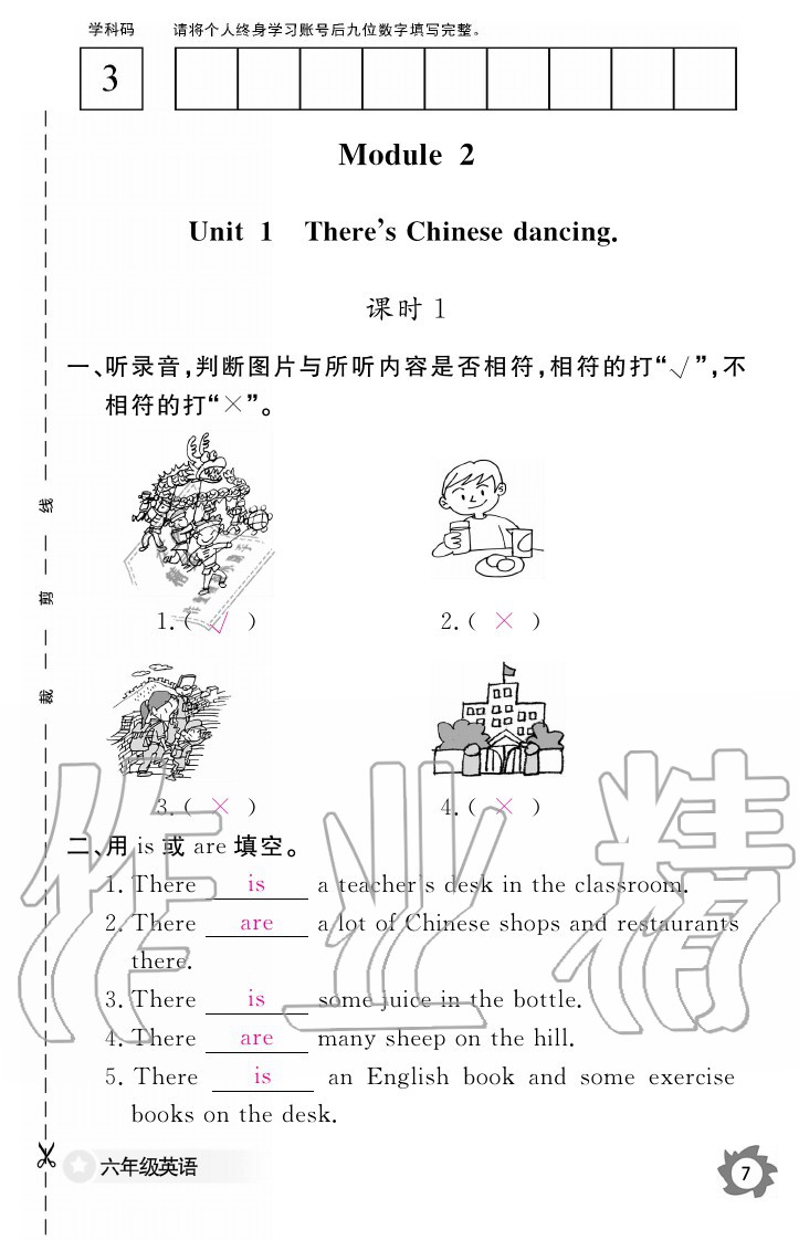 2020年英语作业本六年级上册外研版江西教育出版社 参考答案第7页