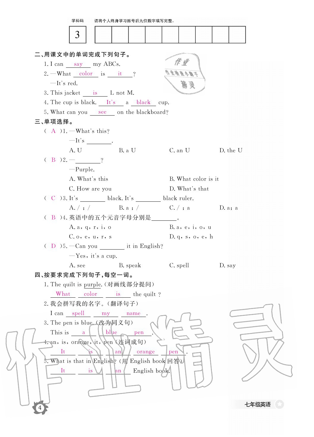 2020年英语作业本七年级上册人教版江西教育出版社 参考答案第4页