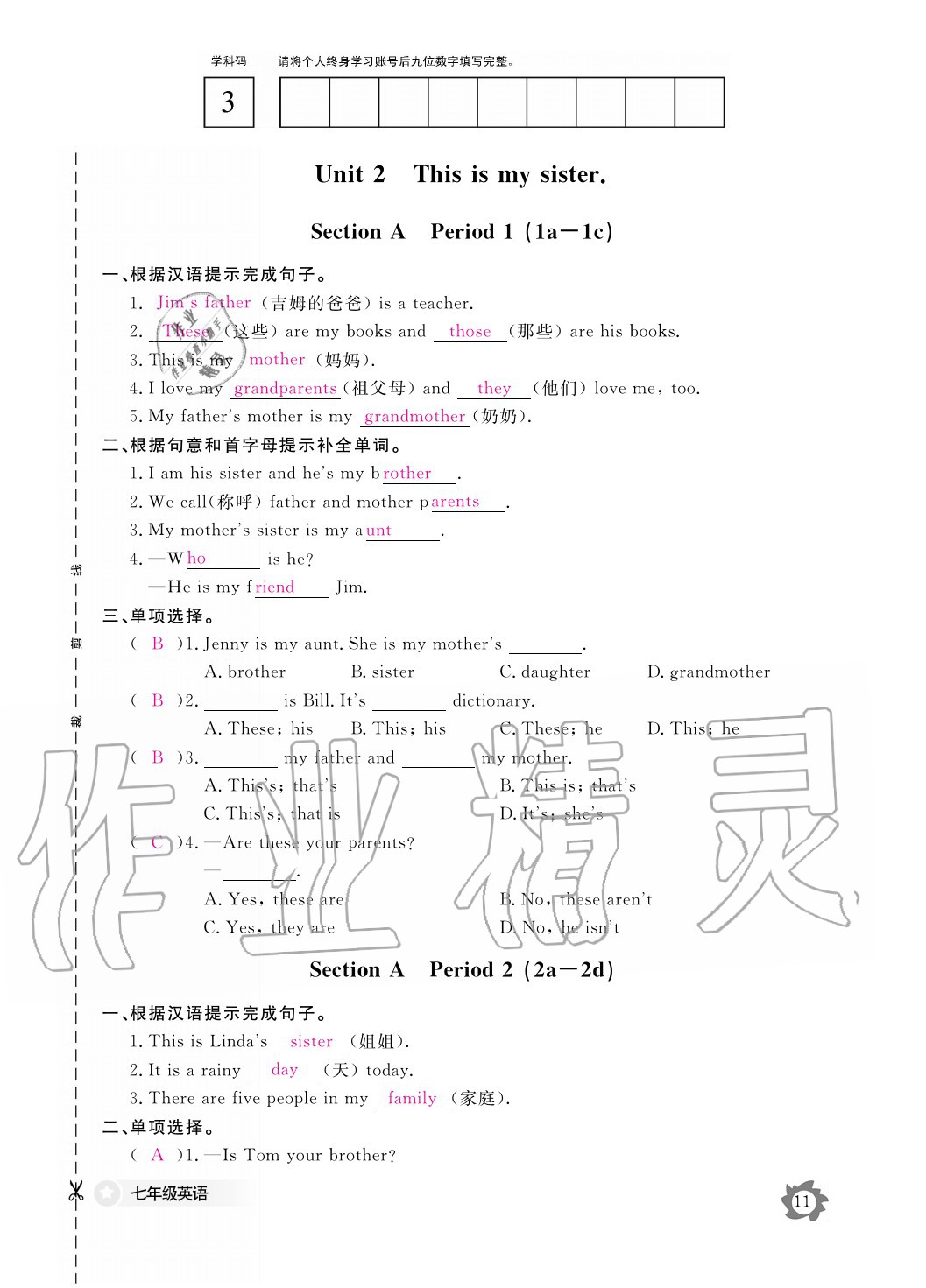 2020年英语作业本七年级上册人教版江西教育出版社 参考答案第11页