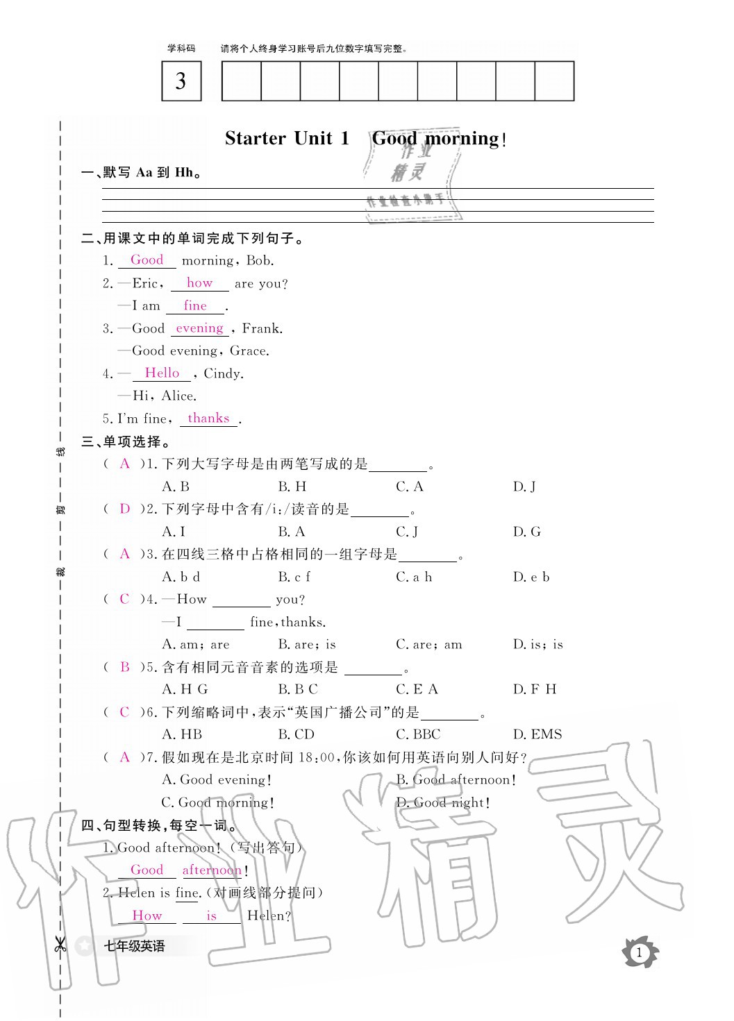 2020年英語作業(yè)本七年級上冊人教版江西教育出版社 參考答案第1頁