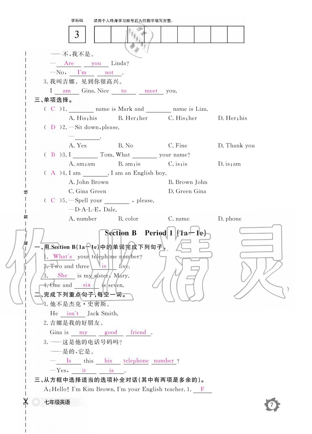 2020年英语作业本七年级上册人教版江西教育出版社 参考答案第7页