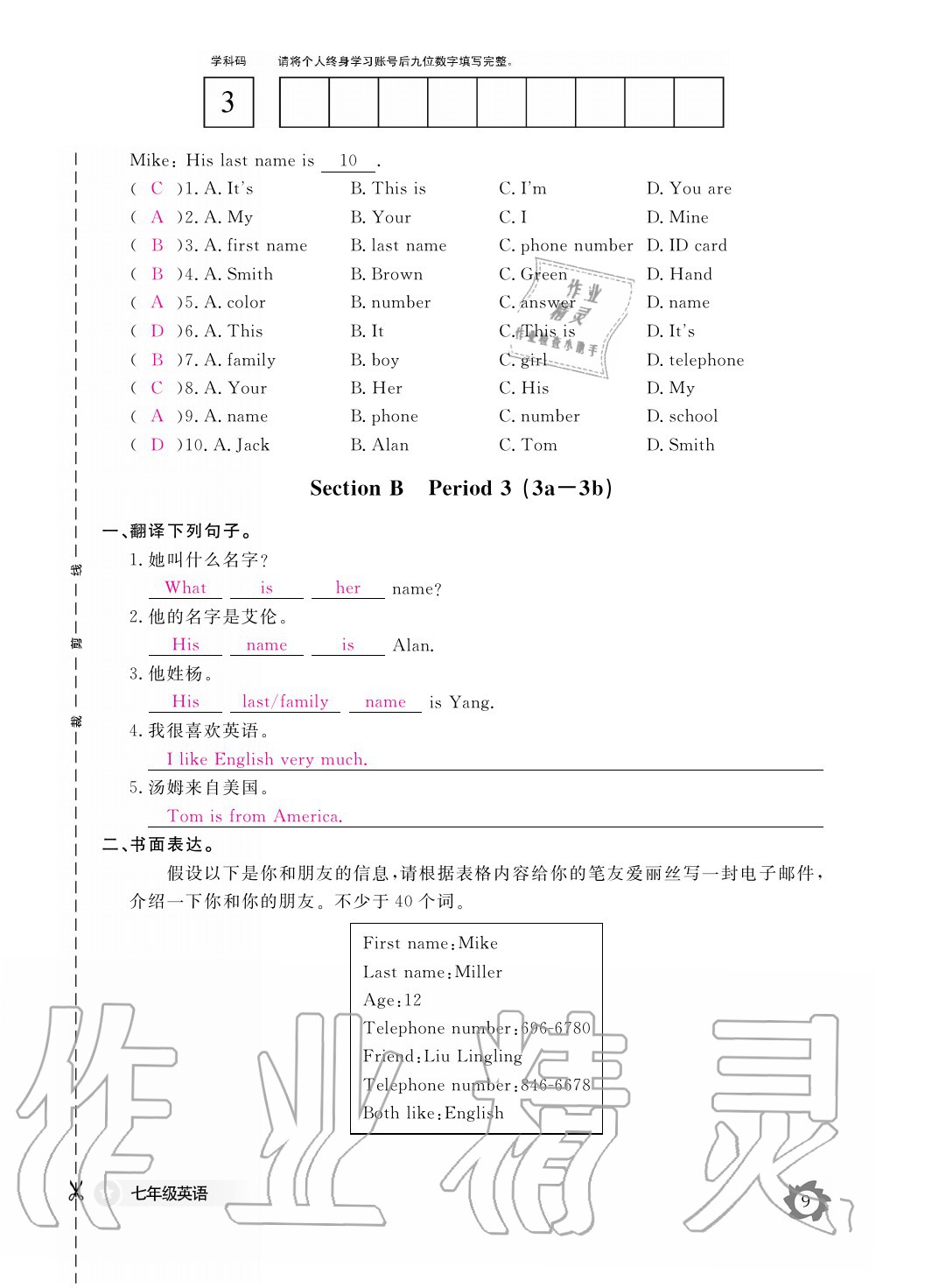 2020年英语作业本七年级上册人教版江西教育出版社 参考答案第9页