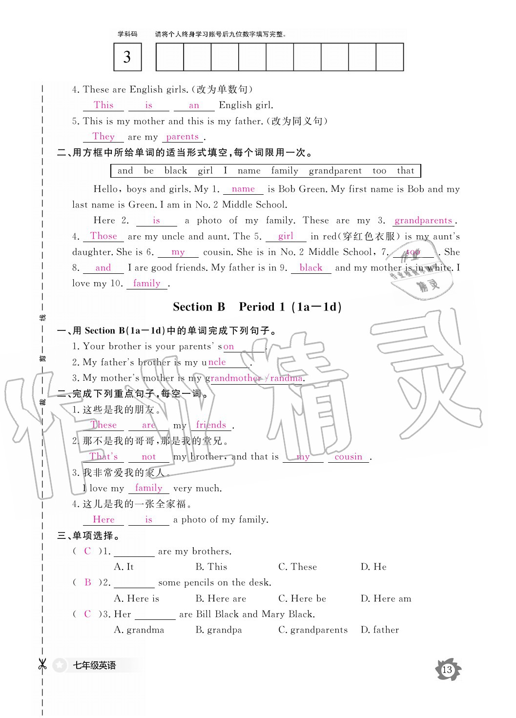 2020年英语作业本七年级上册人教版江西教育出版社 参考答案第13页