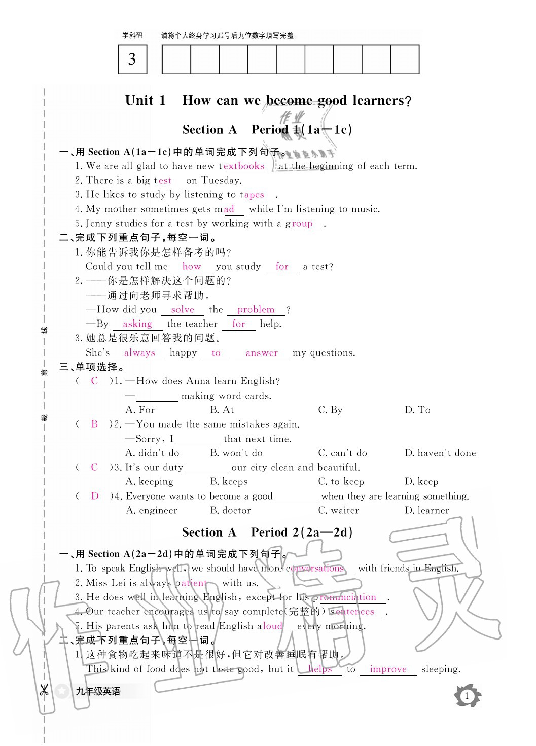 2020年英語(yǔ)作業(yè)本九年級(jí)全一冊(cè)人教版江西教育出版社 參考答案第3頁(yè)