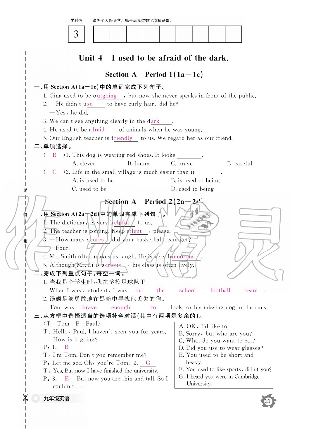 2020年英語(yǔ)作業(yè)本九年級(jí)全一冊(cè)人教版江西教育出版社 參考答案第23頁(yè)