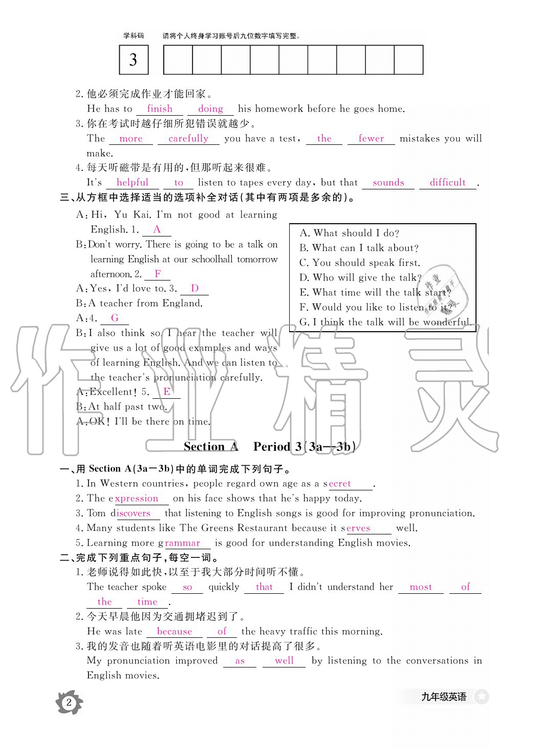 2020年英語作業(yè)本九年級全一冊人教版江西教育出版社 參考答案第4頁