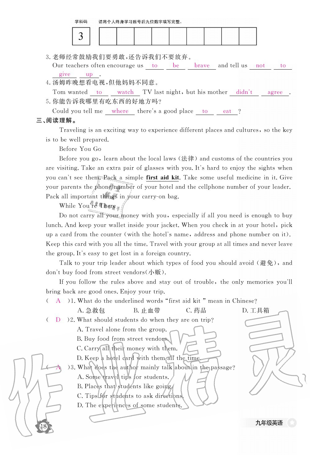 2020年英語作業(yè)本九年級全一冊人教版江西教育出版社 參考答案第20頁