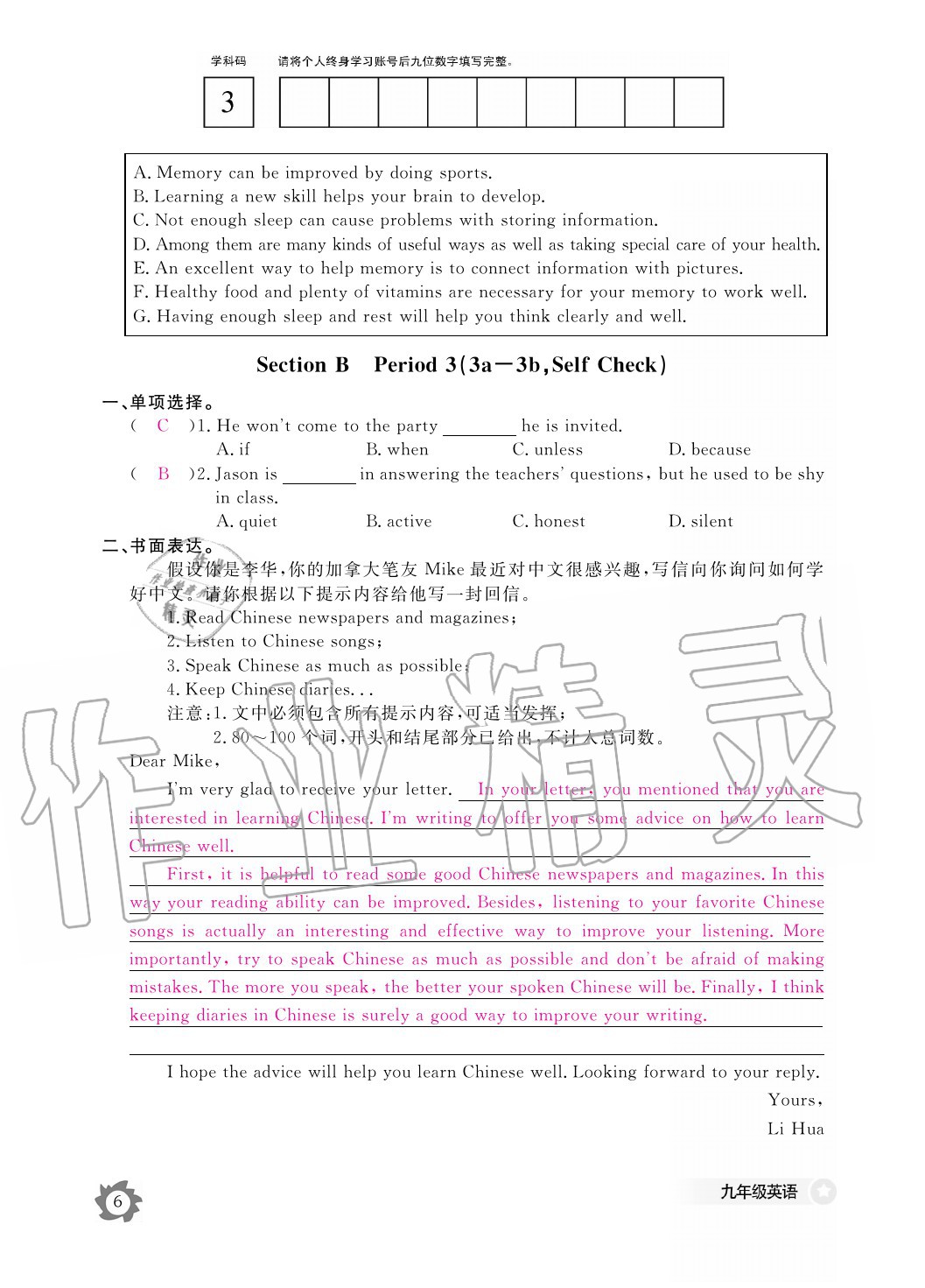 2020年英語作業(yè)本九年級全一冊人教版江西教育出版社 參考答案第8頁