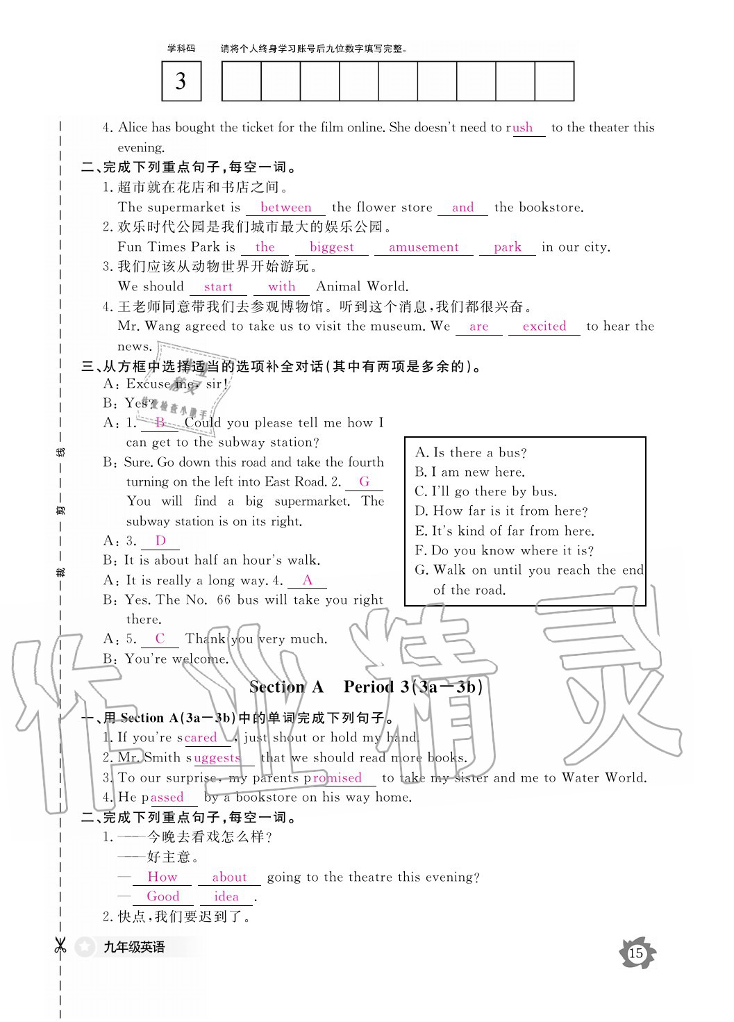 2020年英語作業(yè)本九年級全一冊人教版江西教育出版社 參考答案第17頁