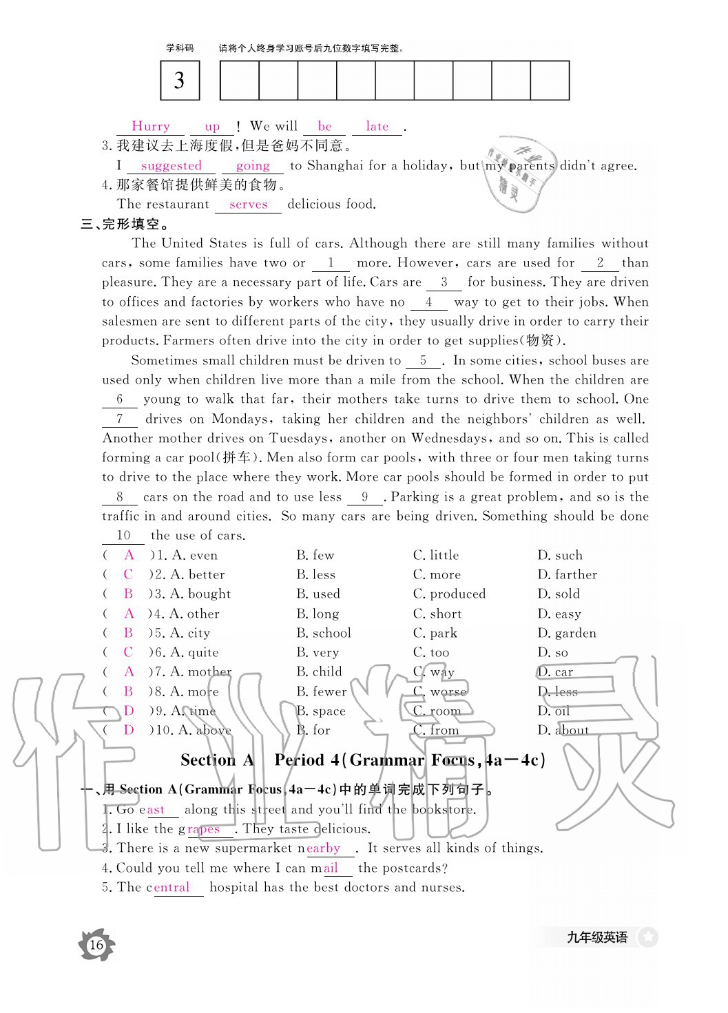 2020年英語(yǔ)作業(yè)本九年級(jí)全一冊(cè)人教版江西教育出版社 參考答案第18頁(yè)