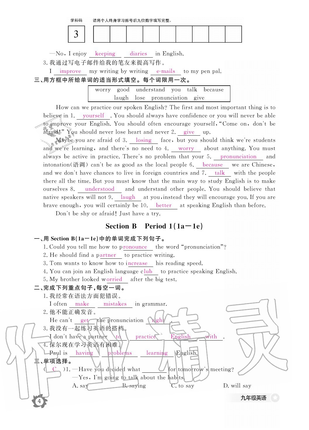 2020年英語(yǔ)作業(yè)本九年級(jí)全一冊(cè)人教版江西教育出版社 參考答案第6頁(yè)