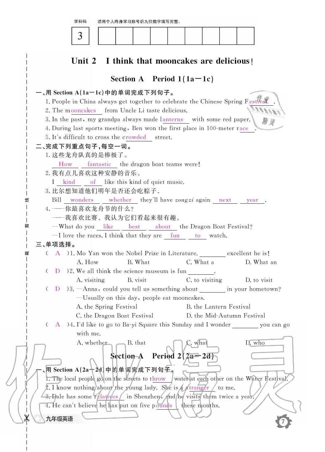 2020年英語(yǔ)作業(yè)本九年級(jí)全一冊(cè)人教版江西教育出版社 參考答案第9頁(yè)