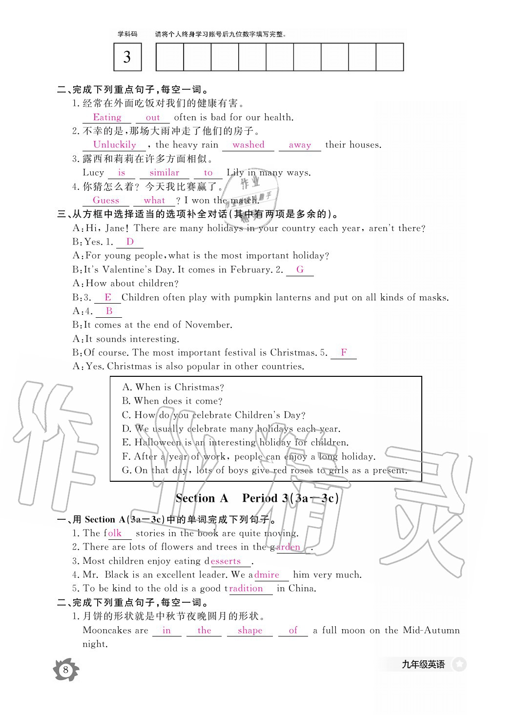 2020年英語(yǔ)作業(yè)本九年級(jí)全一冊(cè)人教版江西教育出版社 參考答案第10頁(yè)