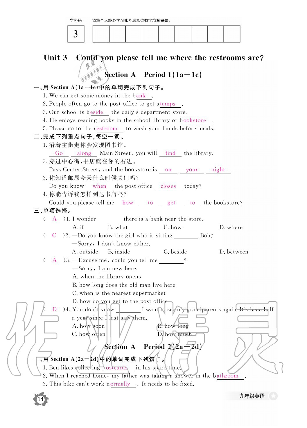 2020年英語(yǔ)作業(yè)本九年級(jí)全一冊(cè)人教版江西教育出版社 參考答案第16頁(yè)