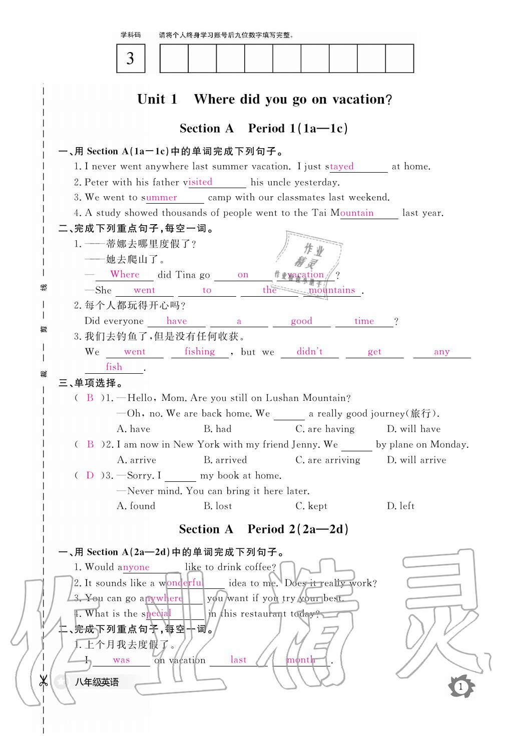 2020年英語作業(yè)本八年級上冊人教版江西教育出版社 參考答案第1頁