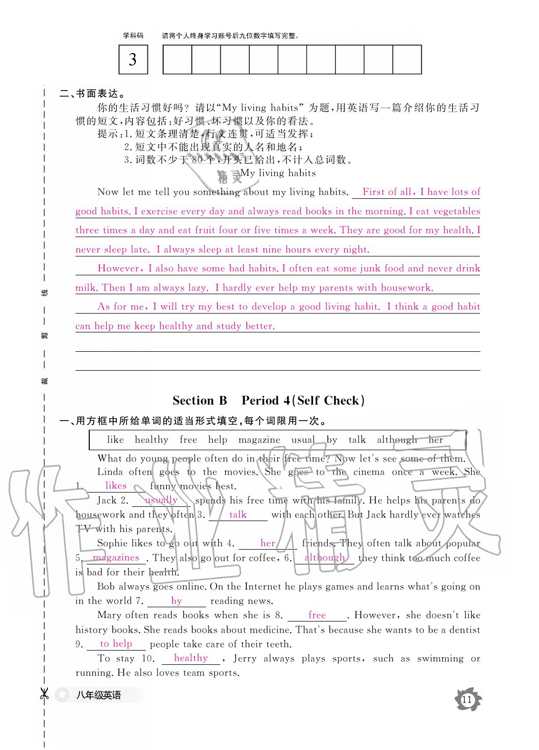 2020年英語作業(yè)本八年級(jí)上冊(cè)人教版江西教育出版社 參考答案第11頁