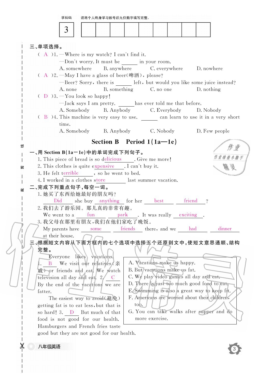 2020年英語作業(yè)本八年級(jí)上冊(cè)人教版江西教育出版社 參考答案第3頁