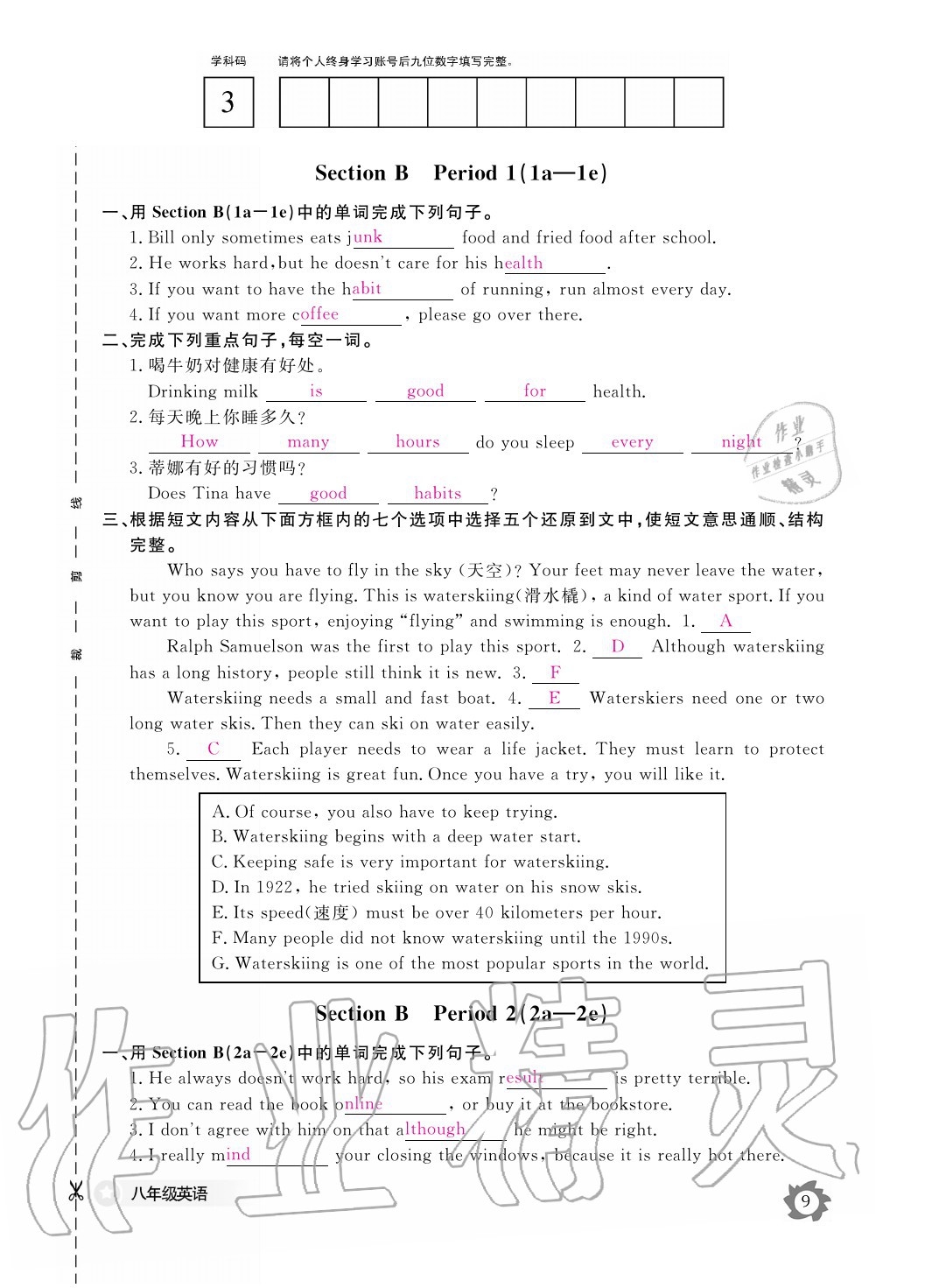 2020年英語作業(yè)本八年級上冊人教版江西教育出版社 參考答案第9頁