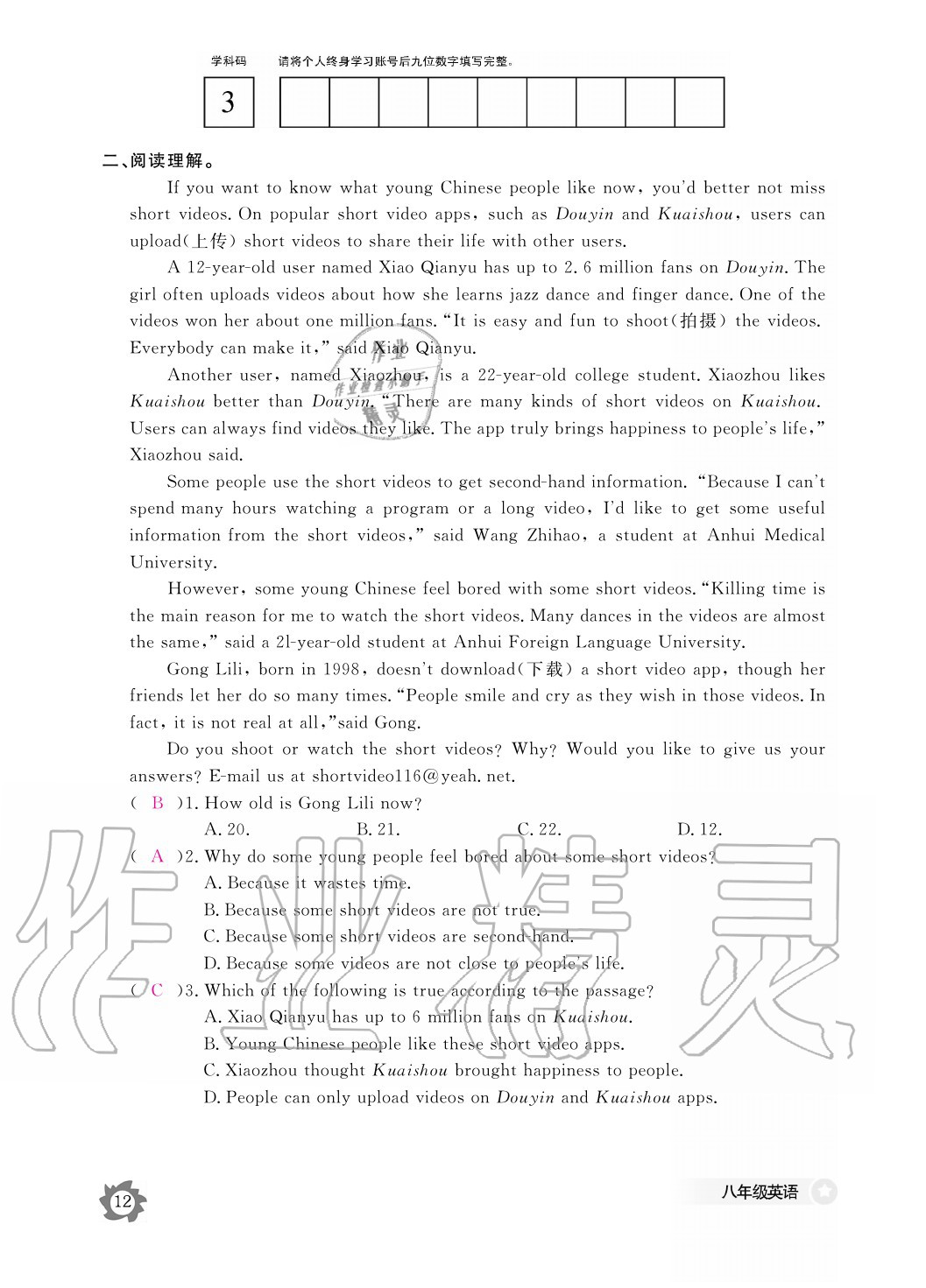 2020年英語(yǔ)作業(yè)本八年級(jí)上冊(cè)人教版江西教育出版社 參考答案第12頁(yè)