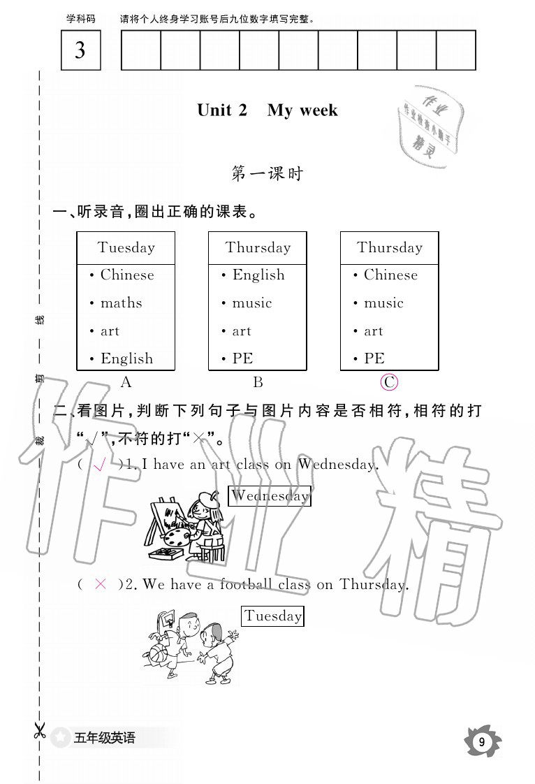 2020年英語作業(yè)本五年級(jí)上冊(cè)人教PEP版江西教育出版社 參考答案第9頁