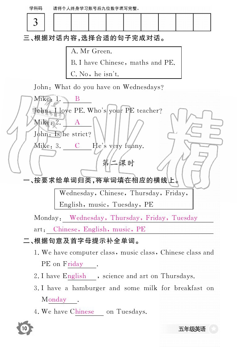 2020年英語作業(yè)本五年級(jí)上冊(cè)人教PEP版江西教育出版社 參考答案第10頁